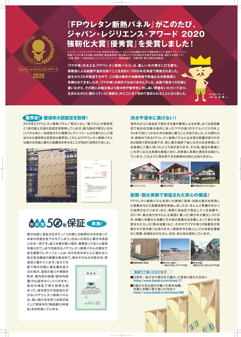 FPの家
