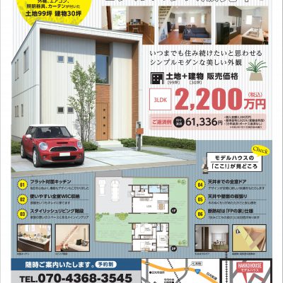 栃木県日光市内モデルハウス販売中です - 八興ハウス - ブログ