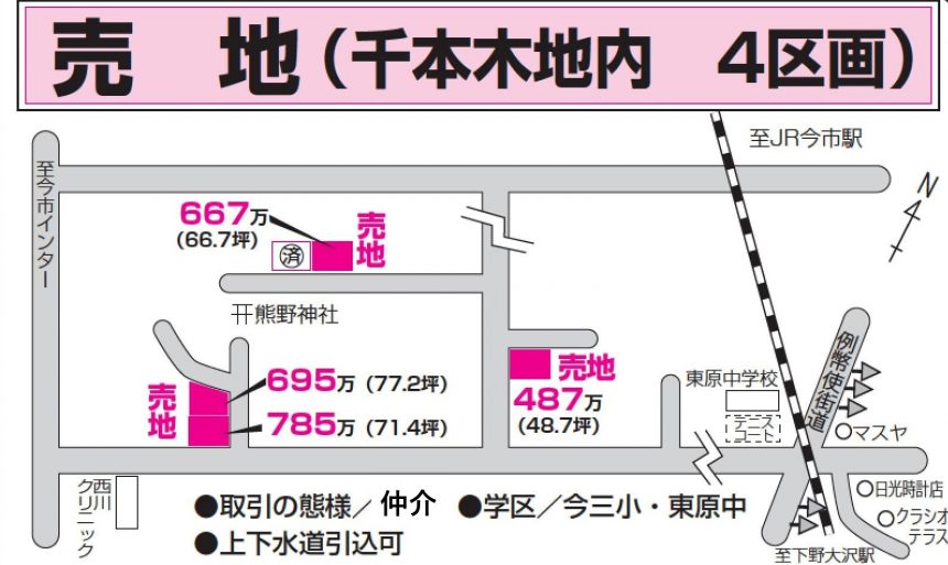 栃木県日光市　売土地