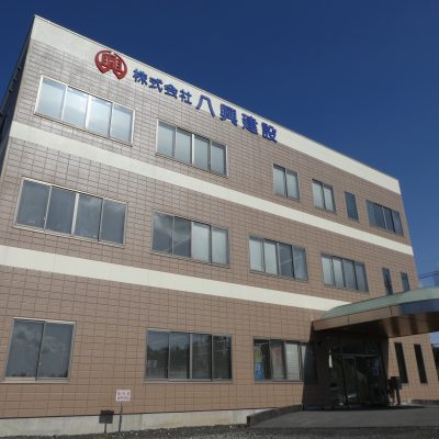 株式会社八興建設　創業記念日 - 八興ハウス - ブログ