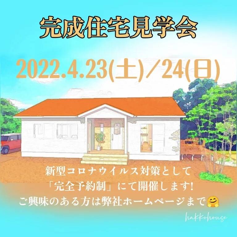 栃木県日光市　注文住宅