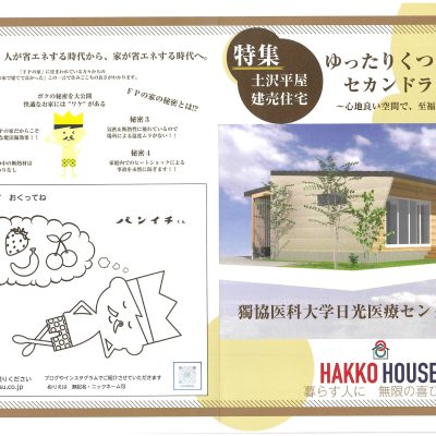 HAKKO HOUSE　ぬりえキャンペーン - 八興ハウス - ブログ