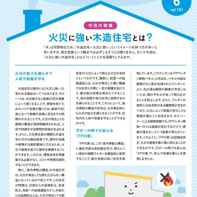 住まいるニュース 2023.6月 - 八興ハウス - ブログ