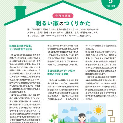 FPの家　住まいるニュース　５月号 - 八興ハウス - ブログ