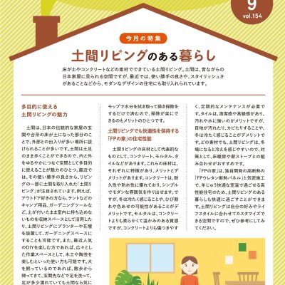 住まいるニュース 2023.9月 - 八興ハウス - ブログ
