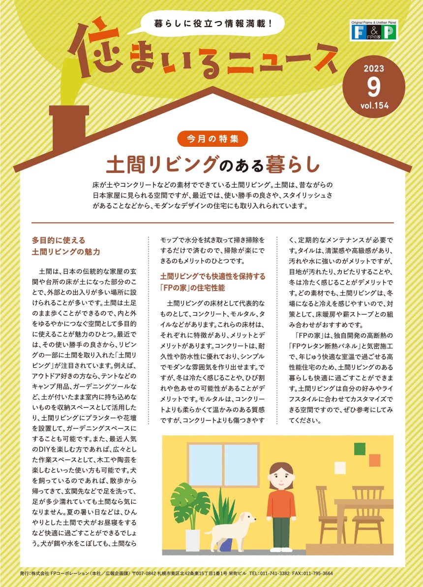 住まいるニュース