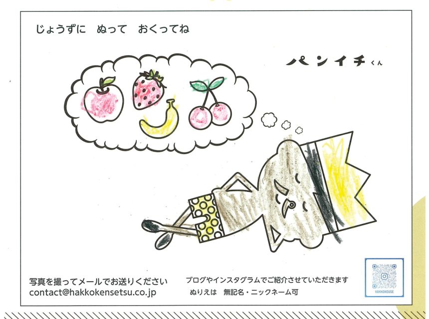 ぬりえキャンペーン