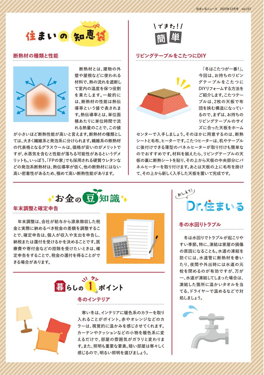 住まいるニュース