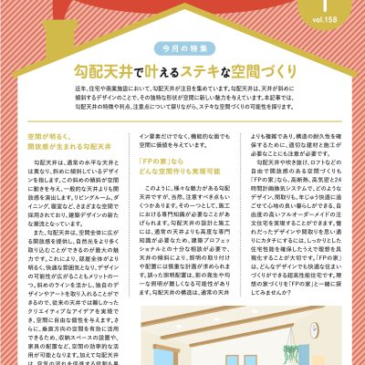 住まいるニュース　2024.１月号 - 八興ハウス - ブログ