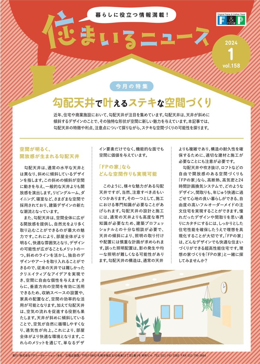 住まいるニュース