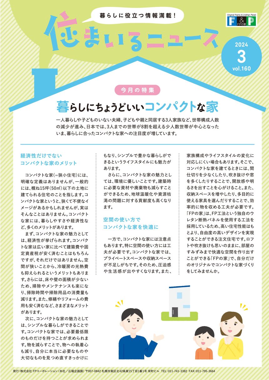 住まいるニュース