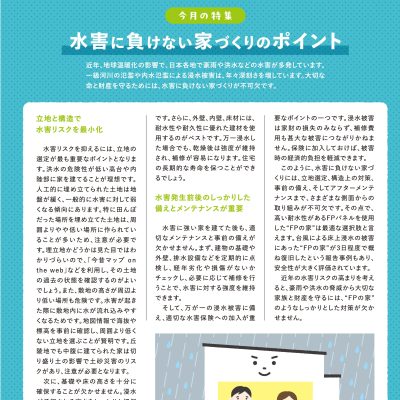 住まいるニュース　2024. 6月号 - 八興ハウス - ブログ