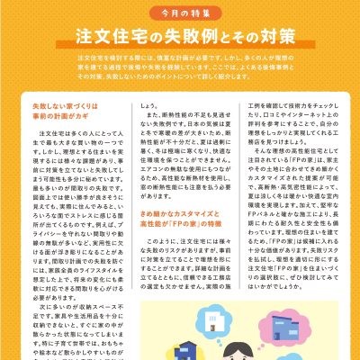 住まいるニュース　2024. 7月号 - 八興ハウス - ブログ