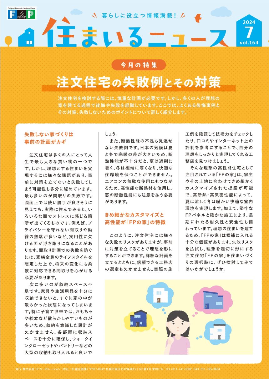 住まいるニュース