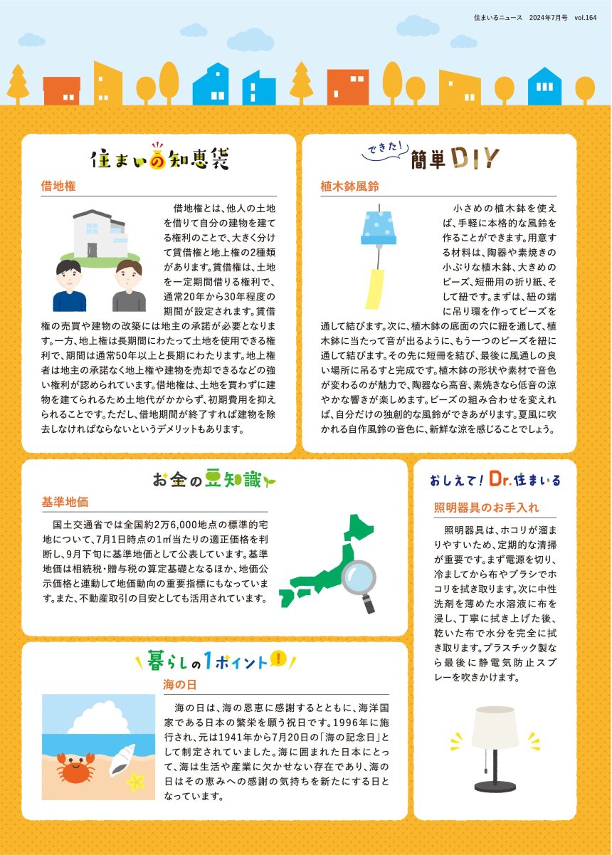 住まいるニュース