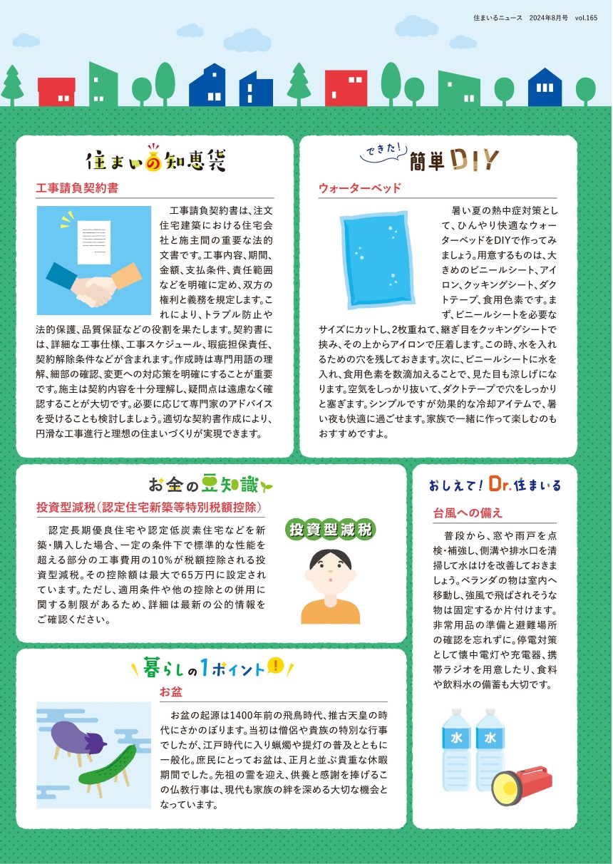 住まいるニュース