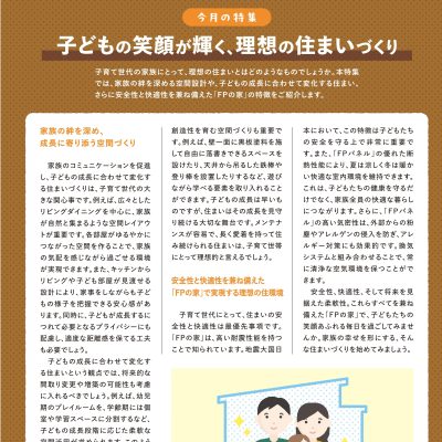 住まいるニュース　2024.9月号 - 八興ハウス - ブログ