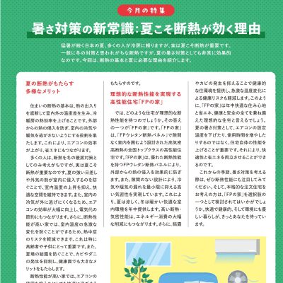 住まいるニュース 2024. 8月号 - 八興ハウス - ブログ