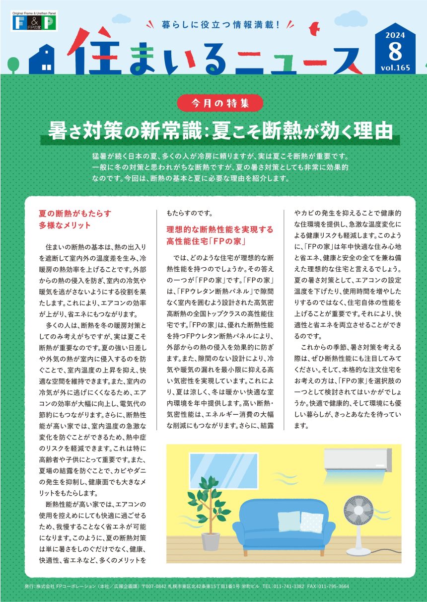 住まいるニュース