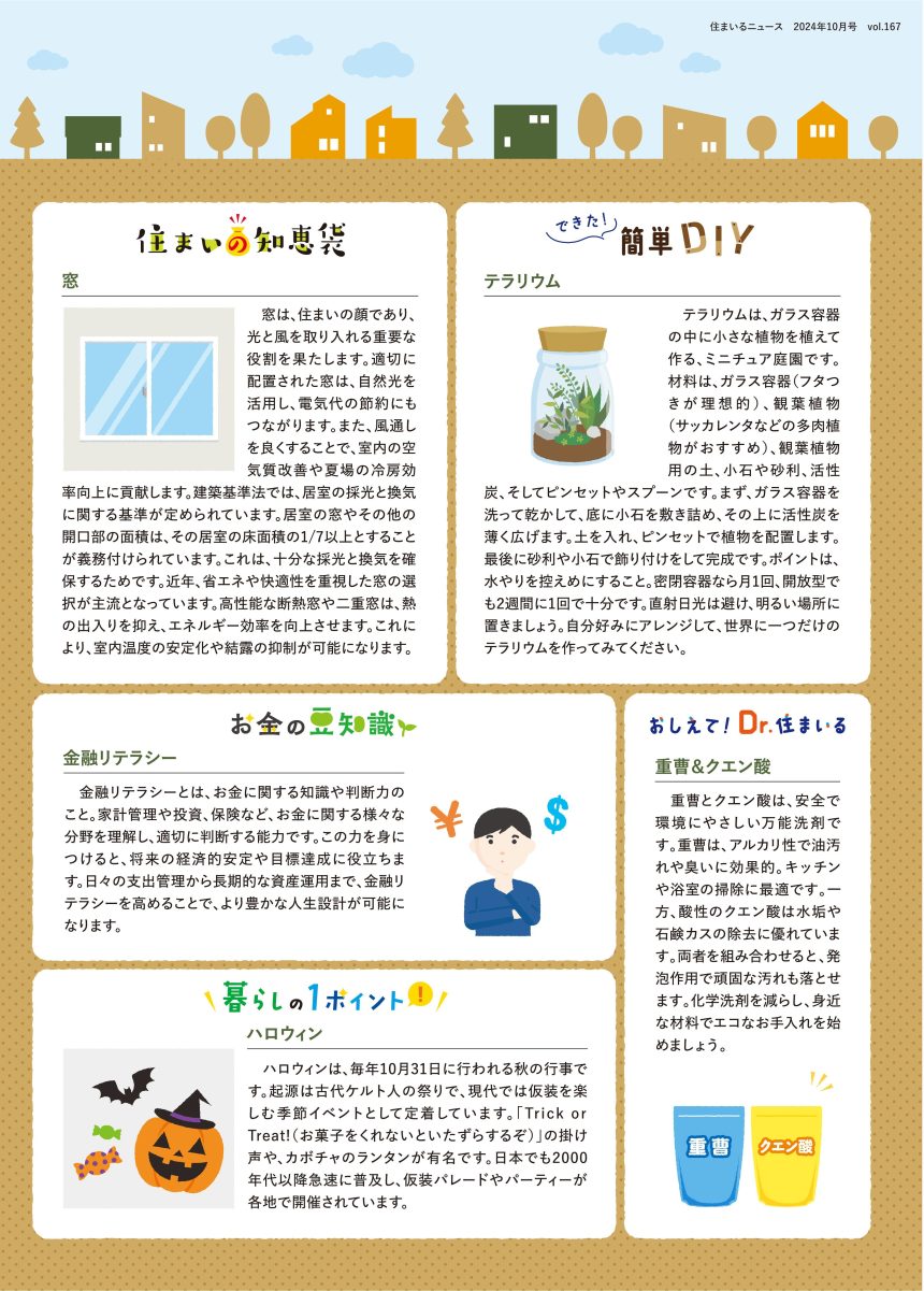 住まいるニュース