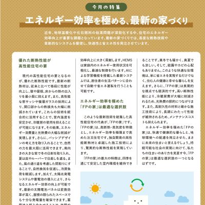住まいるニュース　2024.10月号 - 八興ハウス - ブログ