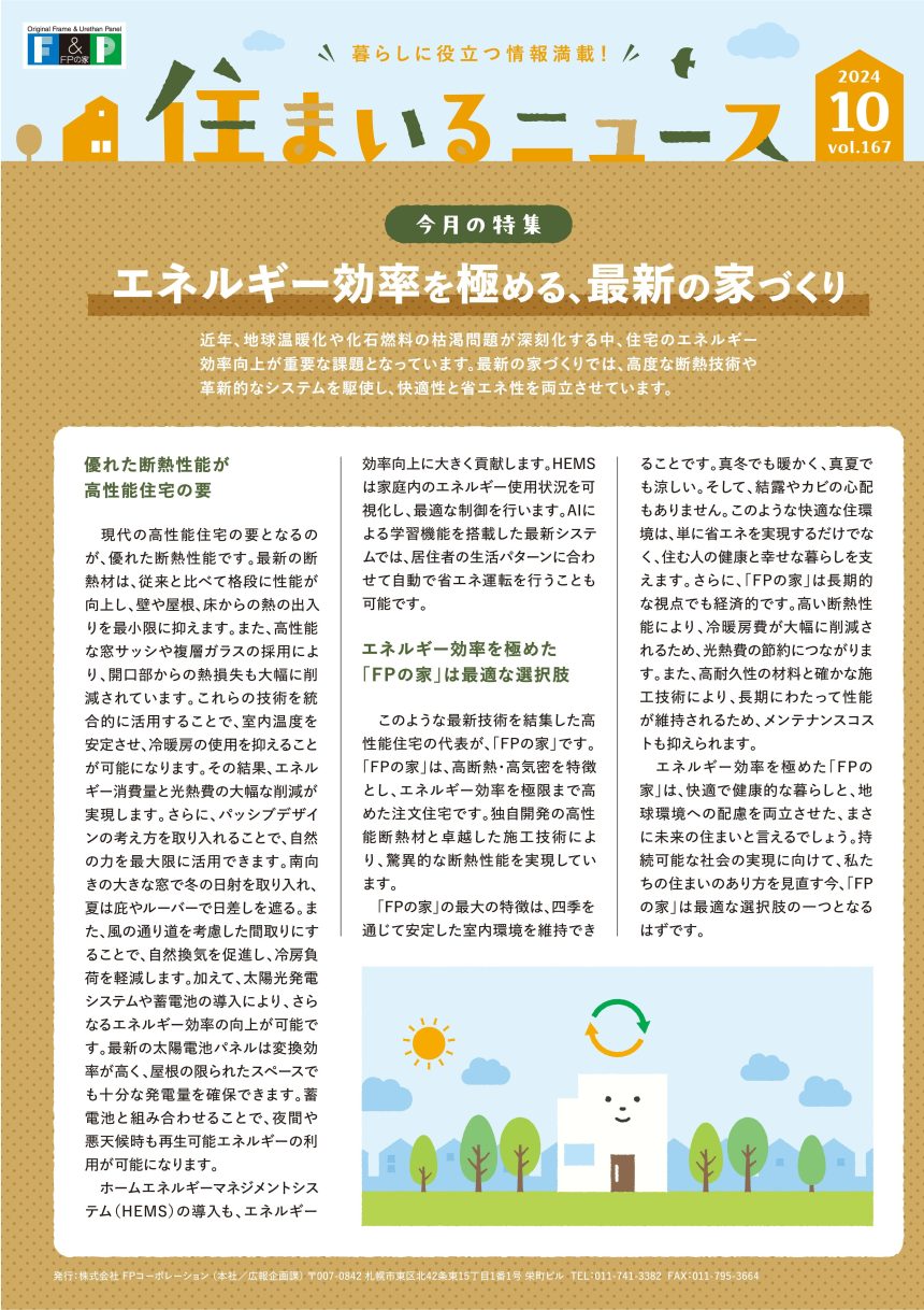 住まいるニュース
