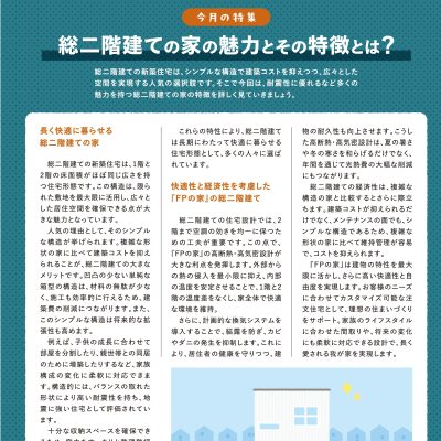 住まいるニュース 2024.11月号 - 八興ハウス - ブログ