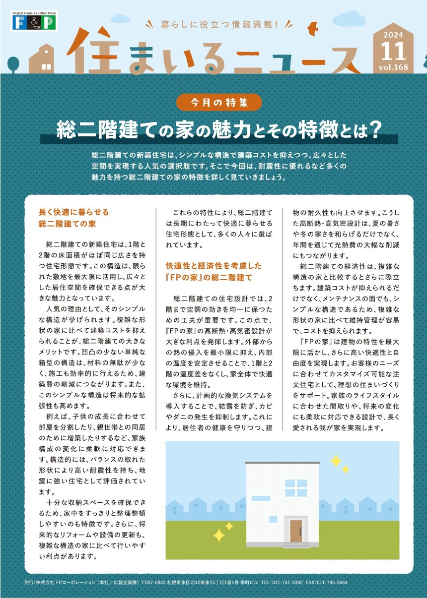 住まいるニュース