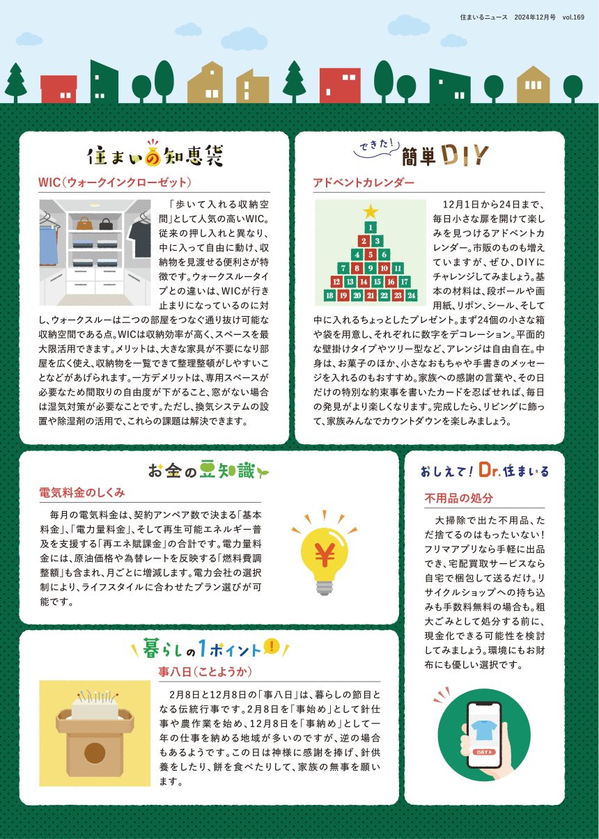 住まいるニュース