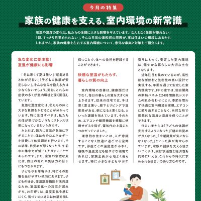 住まいるニュース　2024.12月号 - 八興ハウス - ブログ