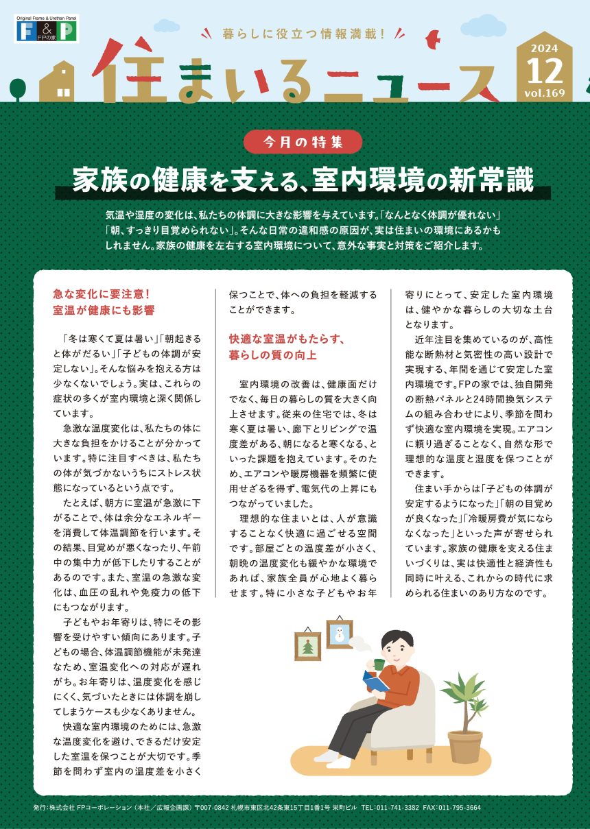 住まいるニュース