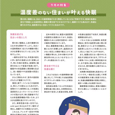 住まいるニュース　2025.  2月号 - 八興ハウス - ブログ