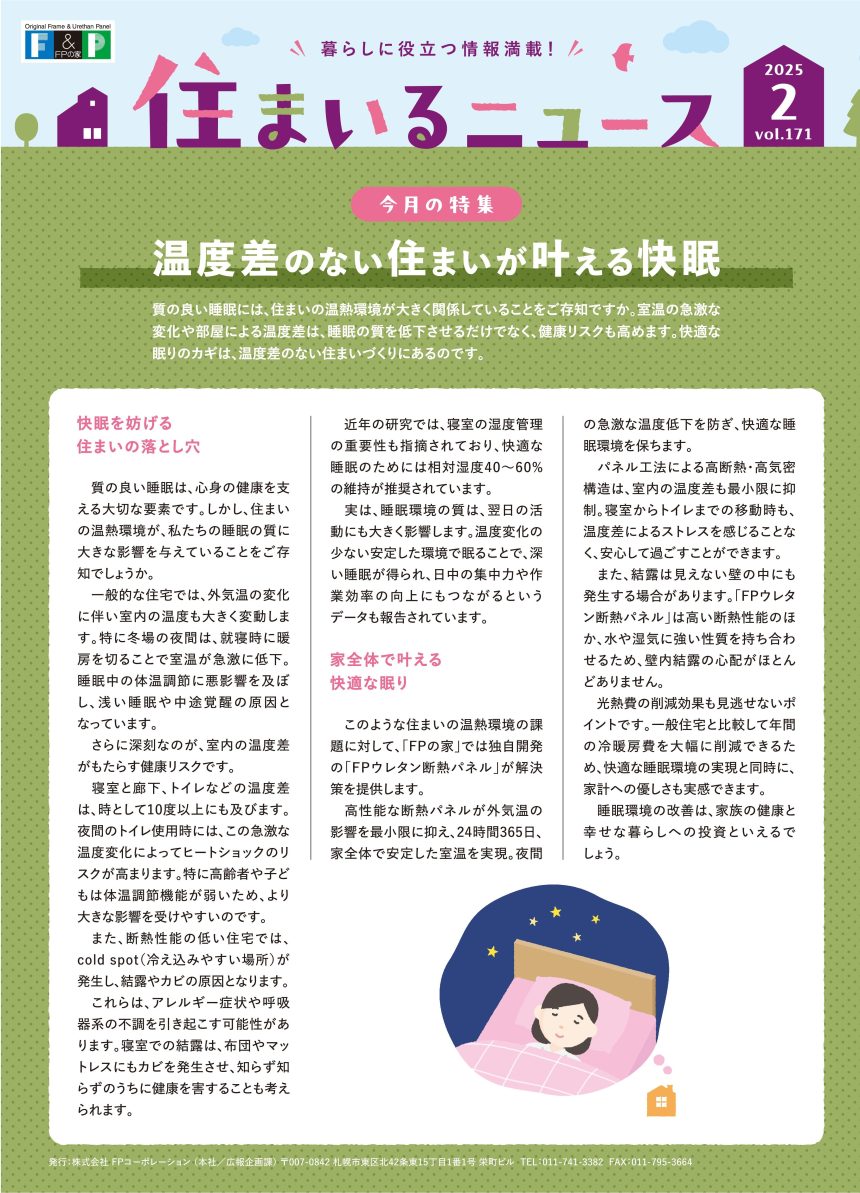 住まいるニュース