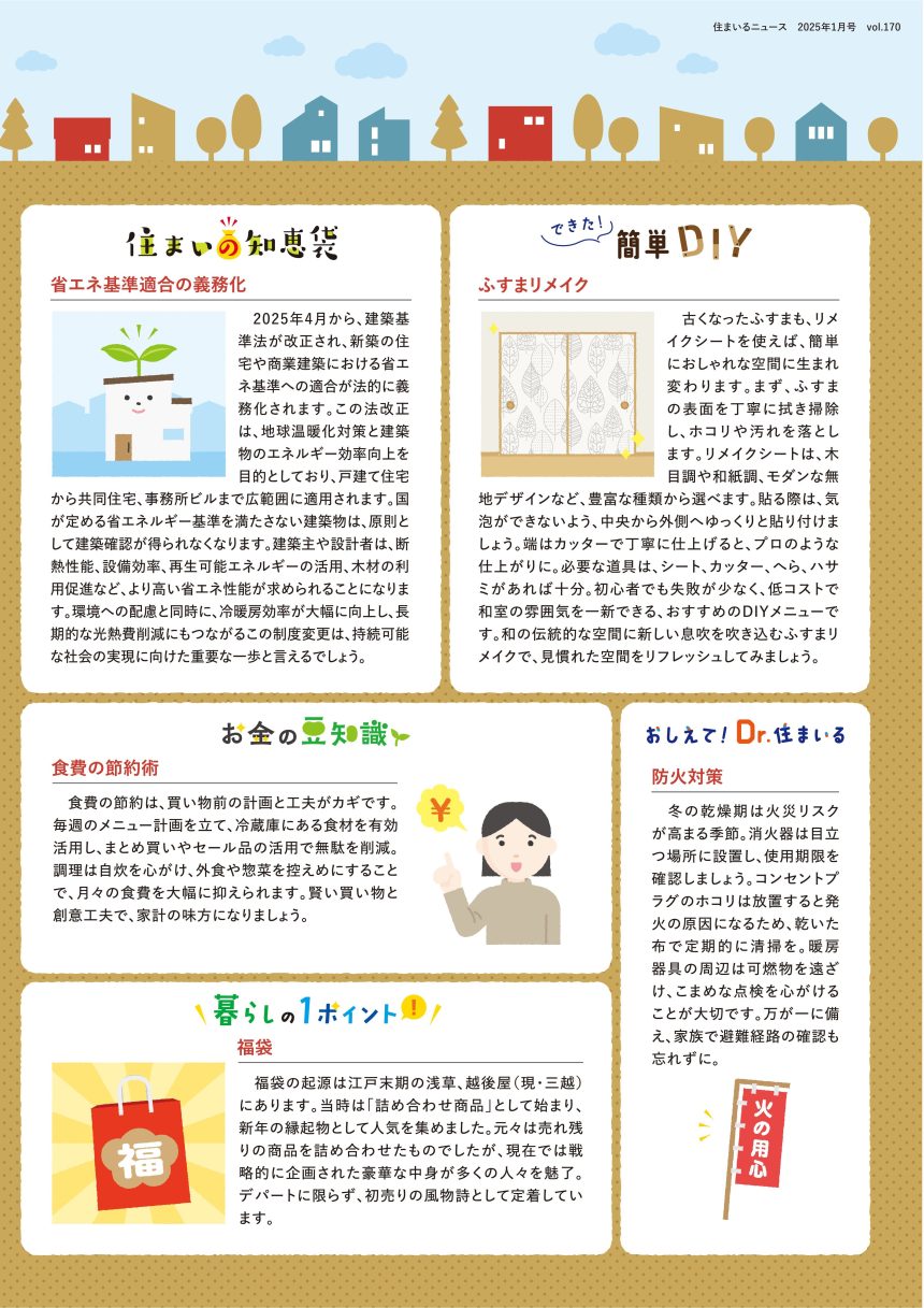 住まいるニュース