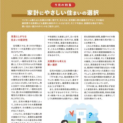 住まいるニュース　2025. 1月号 - 八興ハウス - ブログ