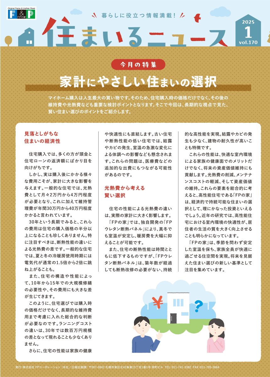住まいるニュース