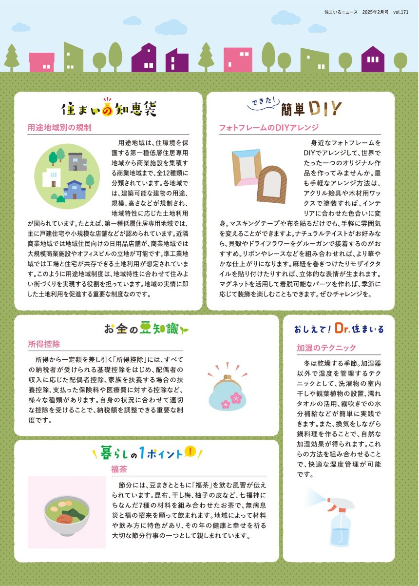 住まいるニュース
