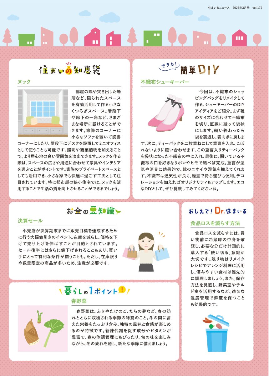 住まいるニュース
