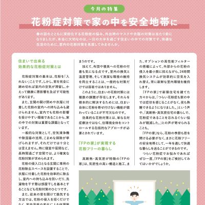 住まいるニュース　2025. 3月号 - 八興ハウス - ブログ