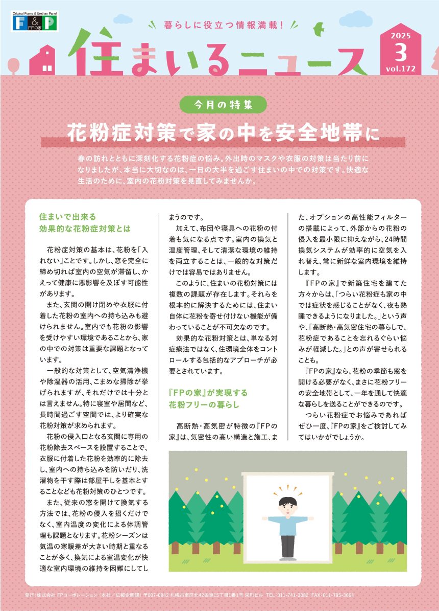 住まいるニュース