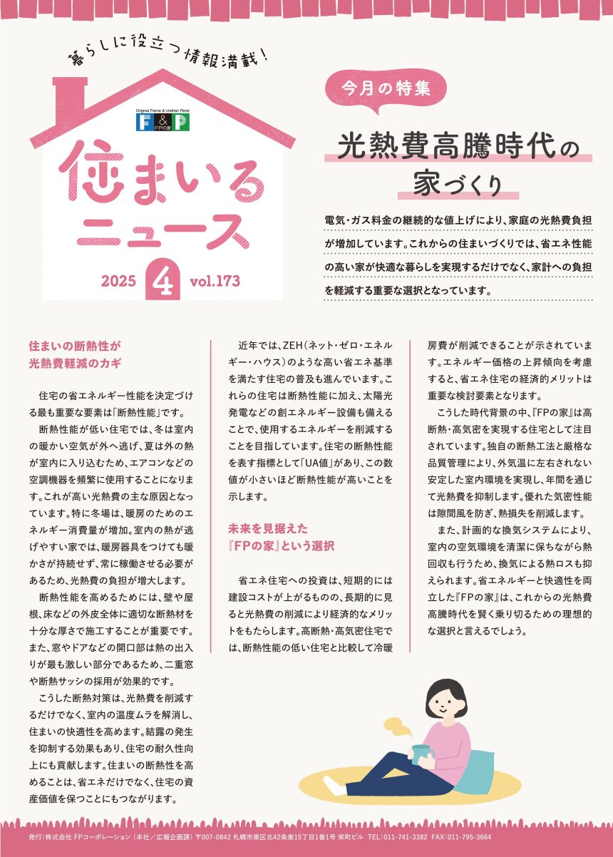 住まいるニュース