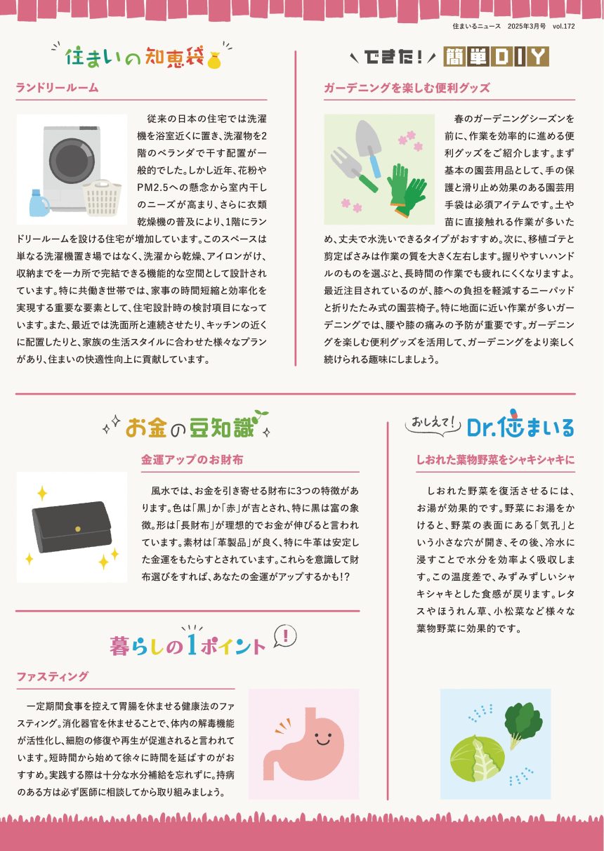 住まいるニュース